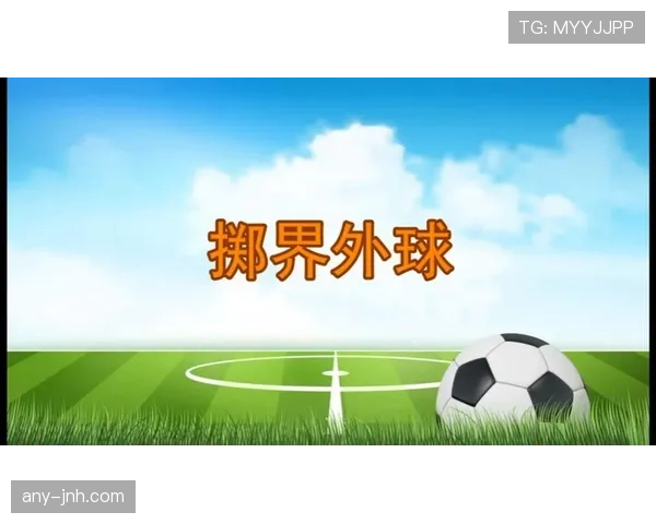 手抛球规则：合法掷界外球的关键条件
