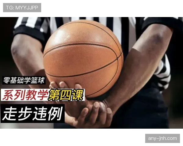 篮球争议球处理规则解读：如何正确判定争夺球归属